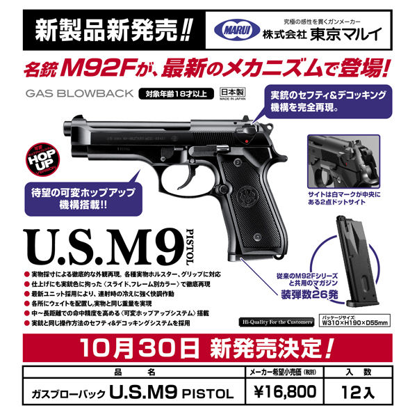  東京マルイ 東京マルイ U.S.M9 ピストル ガスブローバック