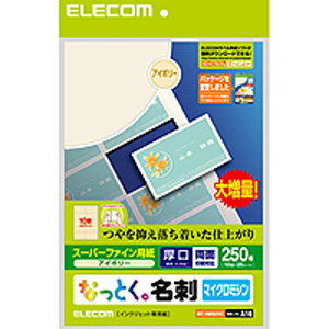 エレコム(ELECOM) なっとく名刺/マイクロミシン/インクジェットマット紙/厚口/120枚/アイボリー MT-HMN2IV