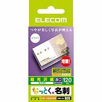 エレコム(ELECOM) なっとく名刺(厚口・光沢用紙・ホワイト) 120枚 MT-KMC2WN