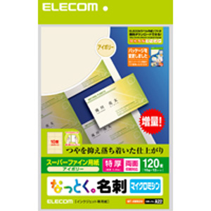エレコム(ELECOM) なっとく名刺/マイクロミシン/インクジェットマット紙/特厚/120枚/アイボリー MT-HMN3IV