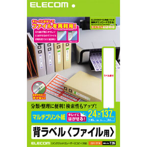 エレコム(ELECOM) 背ラベル/A4/ファイル用/14面付/24ミリ幅 EDT-TF14