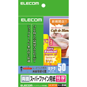 エレコム(ELECOM) ハガキ用紙/マット紙/両面無地/特厚/50枚 EJK-SRTH50