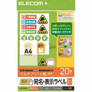 エレコム ELECOM エレコム EDT-TMQN1 宛名 表示ラベル 速貼 A4 フリーカット 20枚