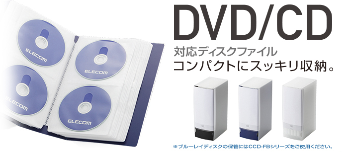  エレコム ELECOM CD/DVD対応ファイルケース/48枚収納/クリア CCD-FS48CR
