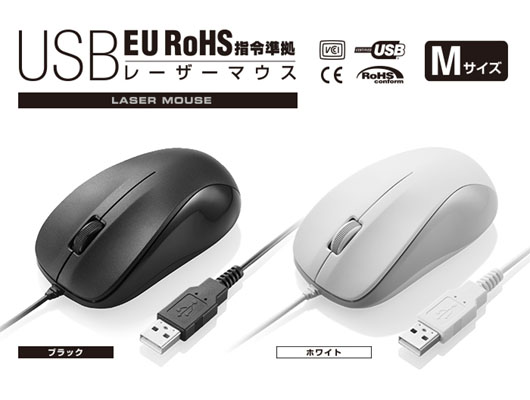  エレコム(ELECOM) レーザーマウス/USB/3ボタン/ブラック/ROHS指令準拠 M-S2ULBK/RS