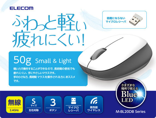  エレコム(ELECOM) BlueLEDマウス/M-BL20DBシリーズ/無線/3ボタン/軽量/ブルー M-BL20DBBU