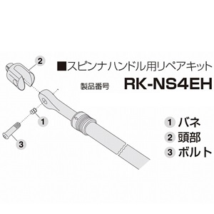 トネ TONE トネ RK-NS4EH スピナハンドルヨウリペアキット TONE