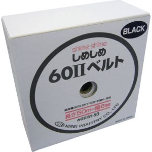 仁礼工業 仁礼工業 602BT-50B しめしめ60 2スペアベルト黒