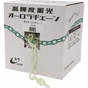 日東エルマテリアル Nitto 日東エルマテ ORC-30M リアル 高輝度蓄光オーロラチェーン 30M