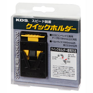 ムラテックKDS MURATEC-KDS KDS QH-01 クイックホルダー コンベックスホルダー ムラテックKDS