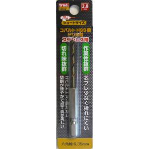 TRAD TRAD TCD-2.8 6角軸 ショートコバルトドリル 2.8mm 三共コーポレーション