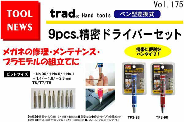  TRAD TRAD TPS-9B ペン型差替式精密ドライバーセット ブルー 三共コーポレーション