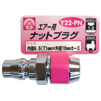 ヤマトエンジニアリング YAMATO ヤマト Y22-PN エアーナットプラグ 6.5(7)mm