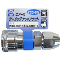 ヤマトエンジニアリング YAMATO ヤマト Y23-SN エアーツータッチナットソケット 8.5mm