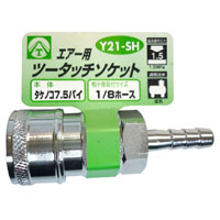 ヤマトエンジニアリング YAMATO ヤマト Y21-SH エアーツータッチソケット タケノコ7.5mm