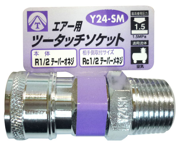  ヤマトエンジニアリング YAMATO ヤマト Y24-SM エアーツータッチソケット 1/2オネジ