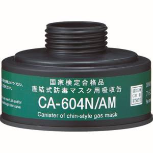 重松製作所 シゲマツ シゲマツ CA-604N/AM 防毒マスク 直結式アンモニアガス用吸収缶