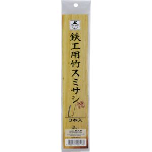 たくみ たくみ 6528 鉄工用竹スミサシ 3本入 大型サイズ