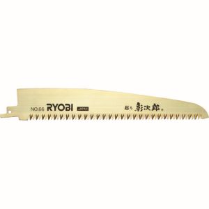 リョービ RYOBI リョービ 6641465 レシプロソー刃 66 竹 雑木 果樹 細工用 粗挽き刃