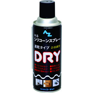 エーゼット AZ AZ 22 HSシリコーンスプレードライ 420ml エーゼット