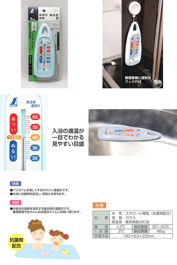  シンワ測定 SHINWA シンワ測定 72648 風呂用温度計 B 舟型 ブルー