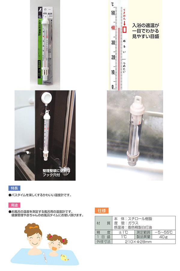  シンワ測定 SHINWA シンワ測定 72651 風呂用温度計 B-3 ウキ型