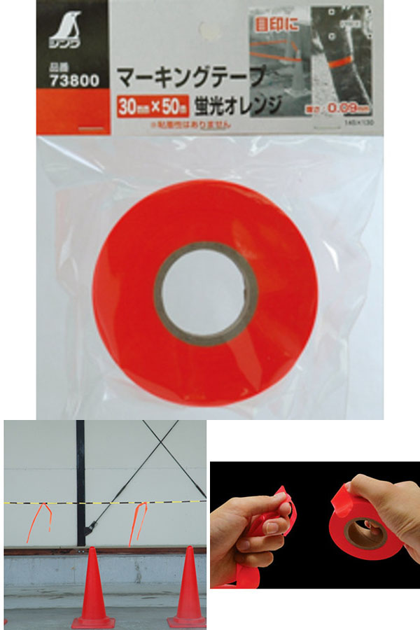  シンワ測定 SHINWA シンワ測定 73800 マーキングテープ 30mm×50m 蛍光オレンジ