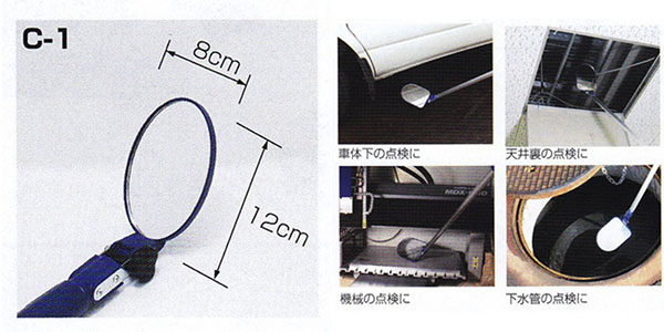  シンワ測定 SHINWA シンワ測定 75796 大型点検鏡 C-1 1.2m 楕円型 80×120mm