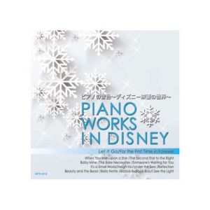 エーアールシー ARC ピアノの音色 ディズニー映画の世界 CD APX-018