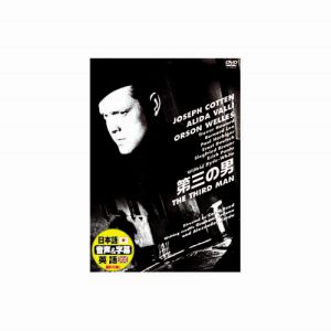 エーアールシー ARC ジョセフ コットン 第三の男 DVD DDC-003