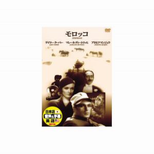 エーアールシー ARC ゲーリー クーパー モロッコ DVD DDC-053