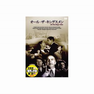 エーアールシー ARC ブロドリック クロフォード オール ザ キングスメン DVD DDC-056