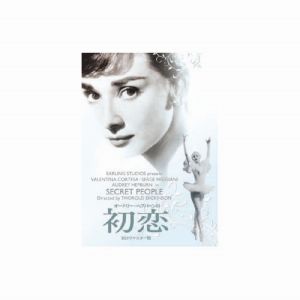 エーアールシー ARC オードリー ヘプバーン 初恋 DVD HBX-301