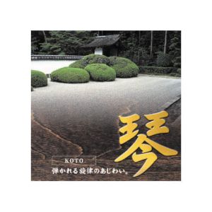 エーアールシー ARC 山内喜美子 琴 CD AX-701