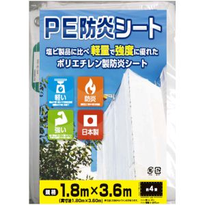 萩原工業 HAGIHARA 萩原工業 ポリエチレン製防炎シート 1.8x3.6 ホワイト