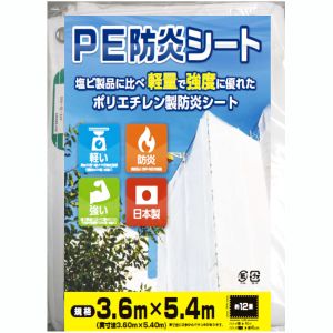 萩原工業 HAGIHARA 萩原工業 ポリエチレン製防炎シート 1.8x5.4 ホワイト