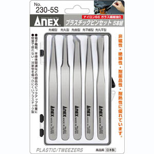 兼古製作所 アネックス Anex アネックス 230-5S プラスチックピンセット 5本組 Anex 兼古製作所