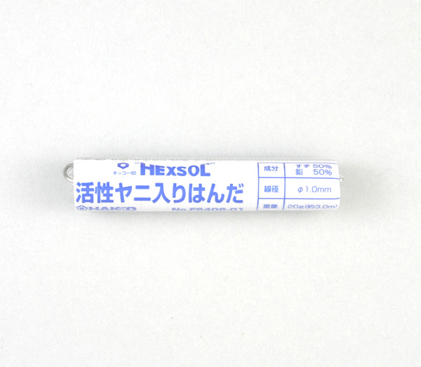 白光 HAKKO ヘクスゾール SN50 すず50% Φ1.0mm×20g FS406-01