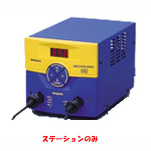 白光 HAKKO 白光 C1548 はんだこて ステーションタイプ ステーションのみ HAKKO