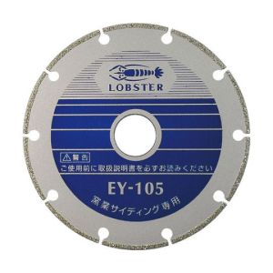 ロブテックス LOBTEX ロブテックス EY105 エビ 電着ダイヤモンドカッター 窯業サイディング専用 105mm