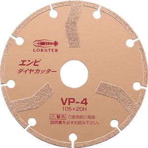 ロブテックス LOBTEX ロブテックス VP4 エビ エンビダイヤモンドカッター 乾式 105mm