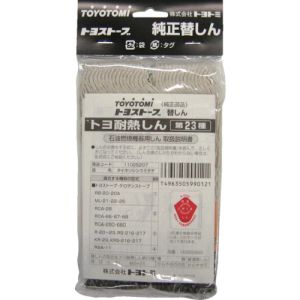 トヨトミ TOYOTOMI トヨトミ 11025207 耐熱芯第23種