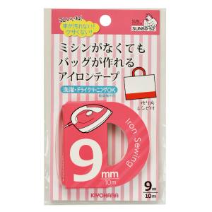 清原 KIYOHARA KIYOHARA サンコッコー アイロンテープ 9mm巾 SUN50-52 清原