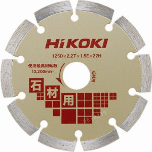 ハイコーキ HiKOKI ハイコーキ 0032-6537 ダイヤモンドカッター 125mmX22 セグメント 石材用