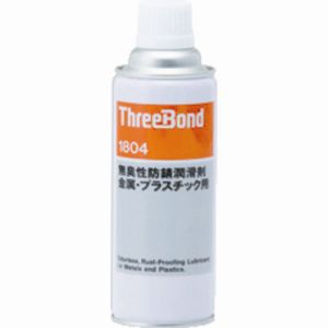 スリーボンド threebond スリーボンド TB1804 防錆 潤滑剤 スリールーセン 無臭タイプ 420ml 黄褐色