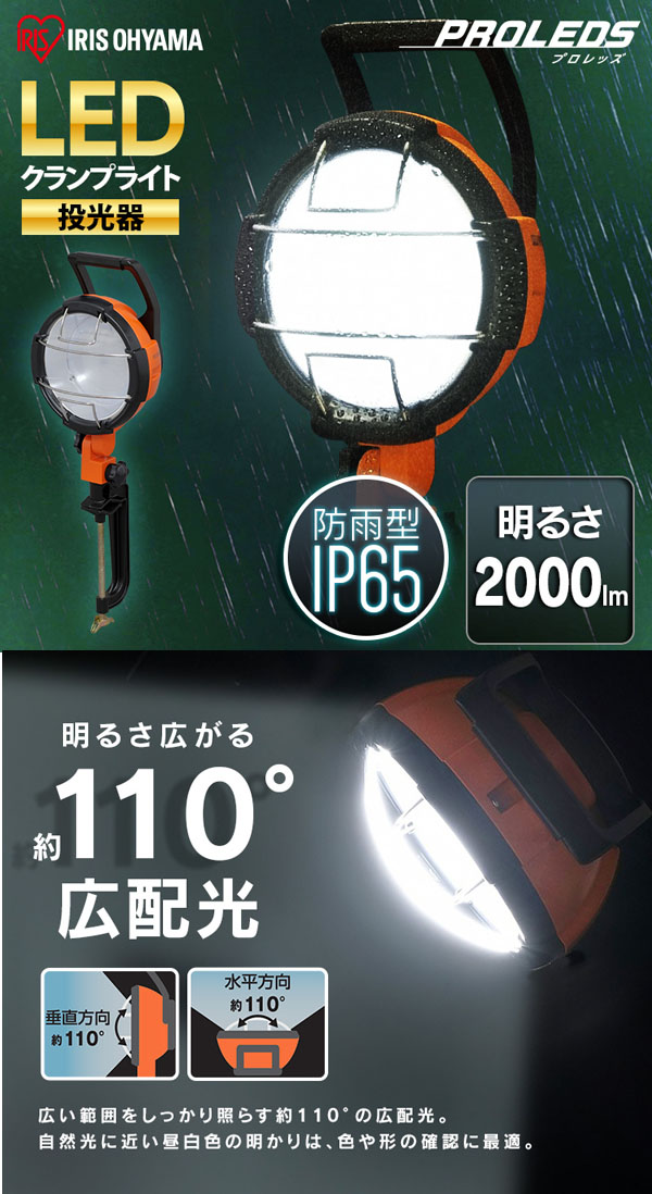  アイリスオーヤマ IRIS アイリスオーヤマ LWT-2000C LEDクランプライト 2000lm