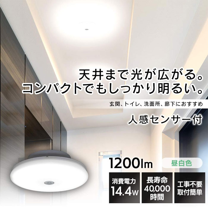  アイリスオーヤマ IRIS アイリスオーヤマ SCL12NMS-UU LEDシーリングライト 小型 薄形 人感センサー付 昼白色 1200lm