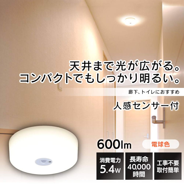  アイリスオーヤマ IRIS アイリスオーヤマ SCL6LMS-MCHL LED小型シーリングライト メタルサーキット 600lm 電球色 人感センサー付
