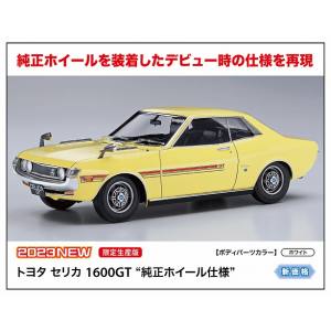 ハセガワ ハセガワ 1/24 トヨタ セリカ 1600GT 純正ホイール仕様