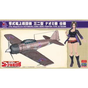 ハセガワ ハセガワ SP407 1/48 「荒野ノコトブキ飛行隊」零式艦上戦闘機三二型 ナオミ機仕様